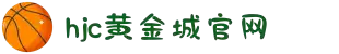 HJC黄金城·(中国区)集团官方网站