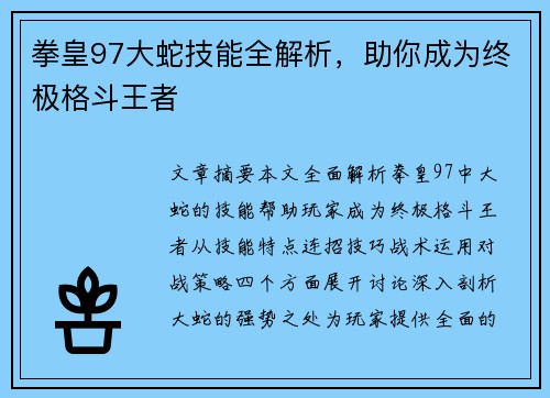 拳皇97大蛇技能全解析，助你成为终极格斗王者