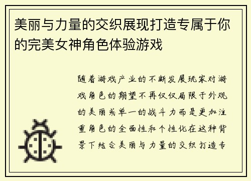 美丽与力量的交织展现打造专属于你的完美女神角色体验游戏