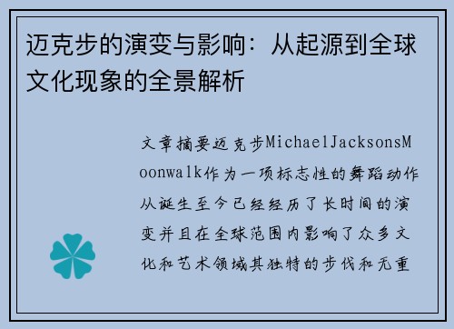 迈克步的演变与影响：从起源到全球文化现象的全景解析